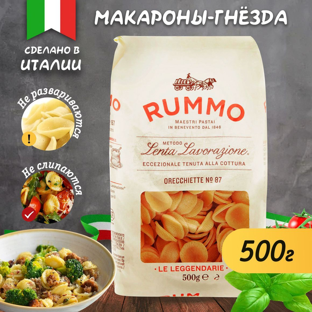 Макароны паста из твердых сортов пшеницы Rummo ОРЕКЬЕТТЕ n.87, 500 гр.  #1