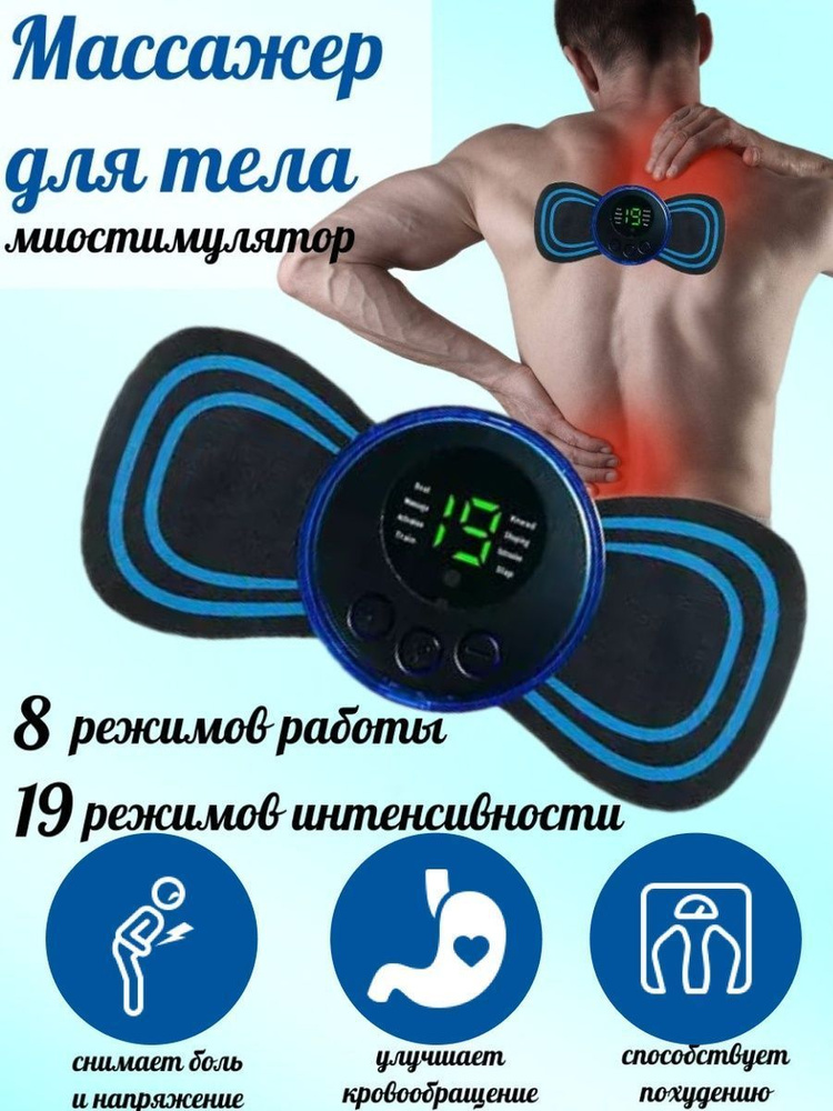 Миостимулятор для мышц, электростимулятор для пресса ягодиц спины рук ног шеи, массажер для тела бабочка #1