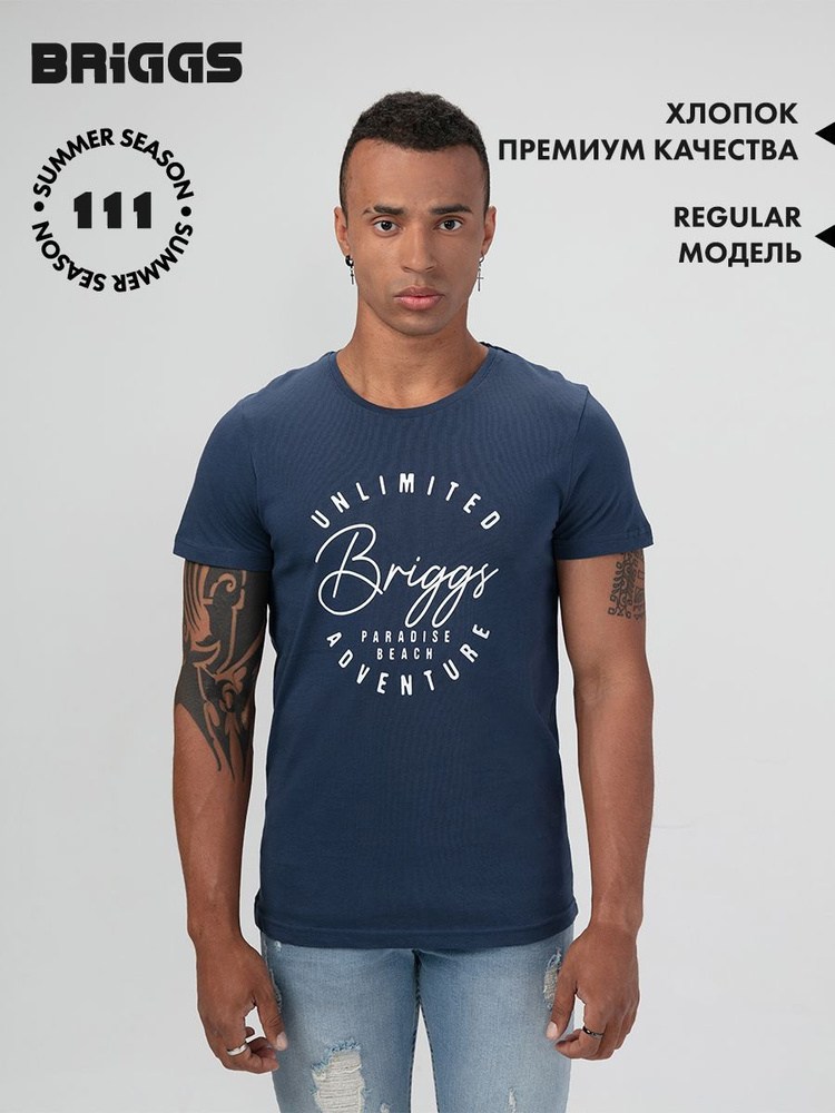 Футболка Briggs Regular Fit #1