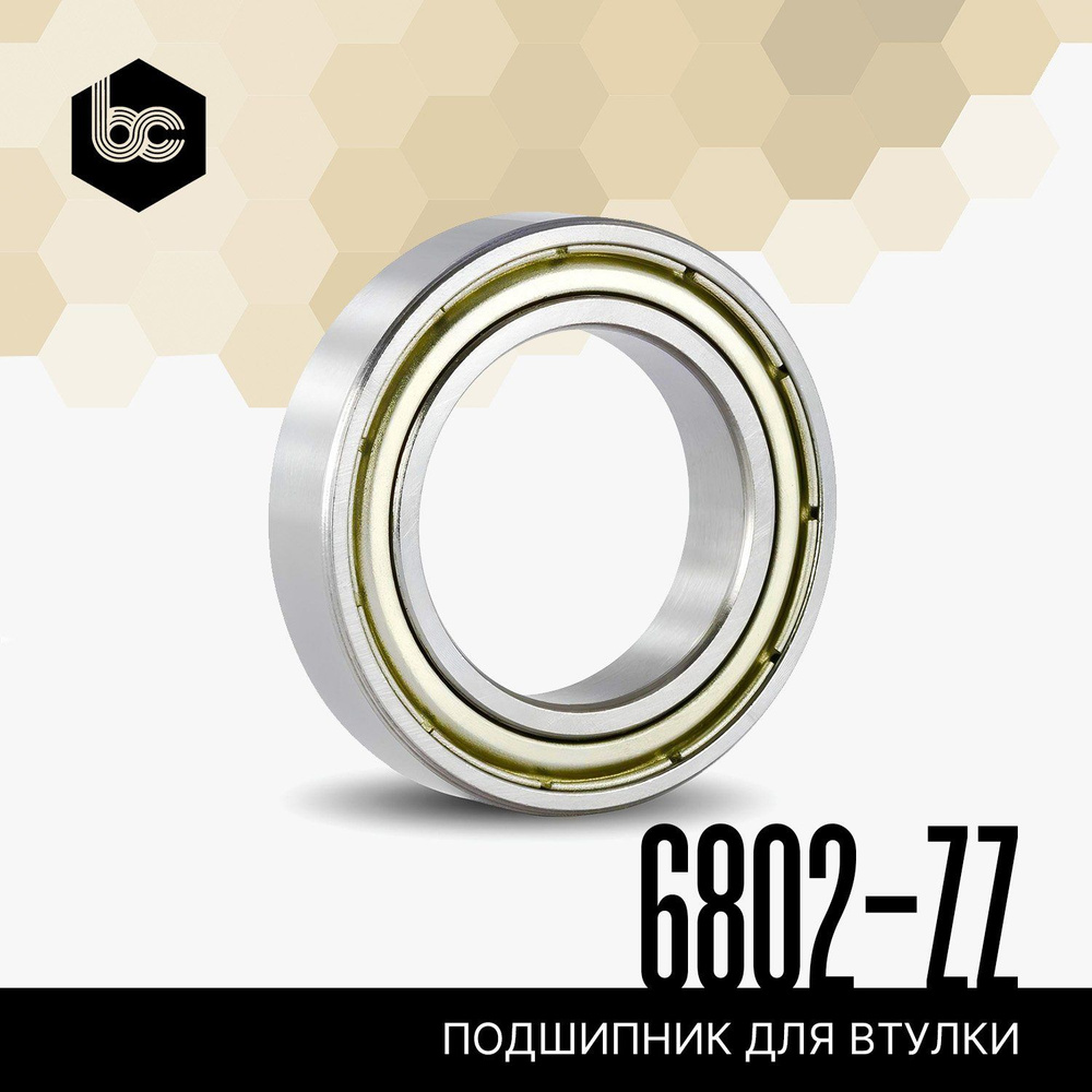 Подшипник 6802-ZZ, влагозащищенный, углеродистая сталь, 1 шт.  #1