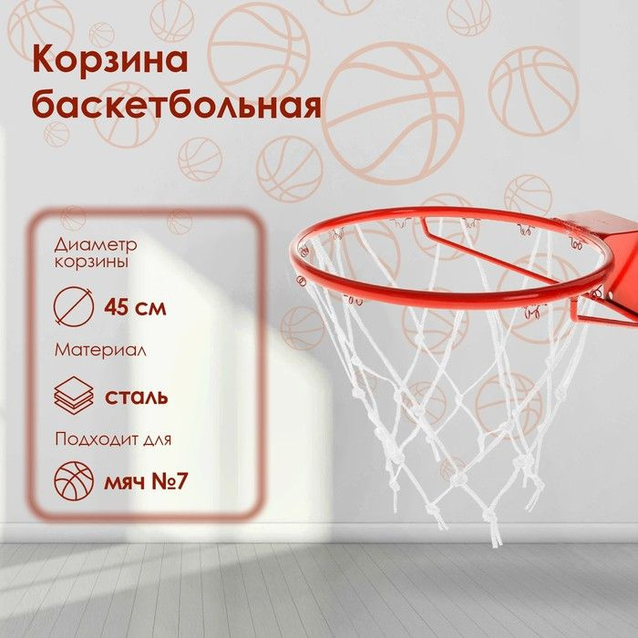 Корзина баскетбольная, №7, d-450 мм, стандартная, пруток 16 мм, без сетки  #1