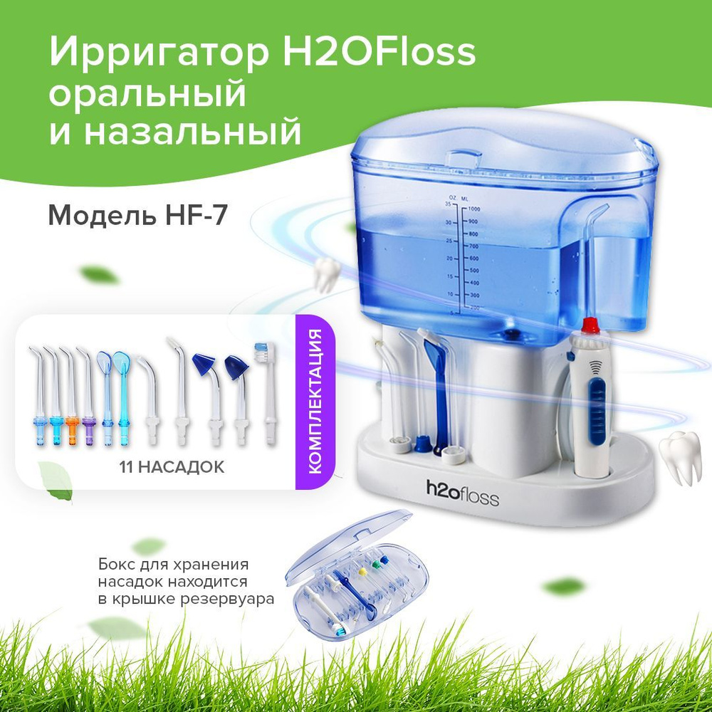 Ирригатор для полости рта стационарный h2ofloss HF-7, 1000 мл, 11 насадок для чистки зубов, языка, десен, #1