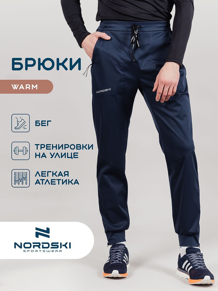 Брюки спортивные NORDSKI #1