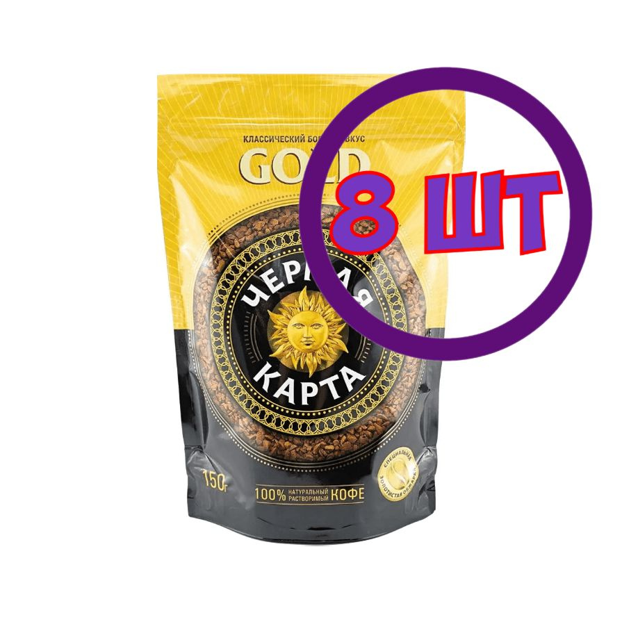 Кофе растворимый Черная карта Gold, м/у, 150 г (Комплект 8 шт.) 7590685  #1