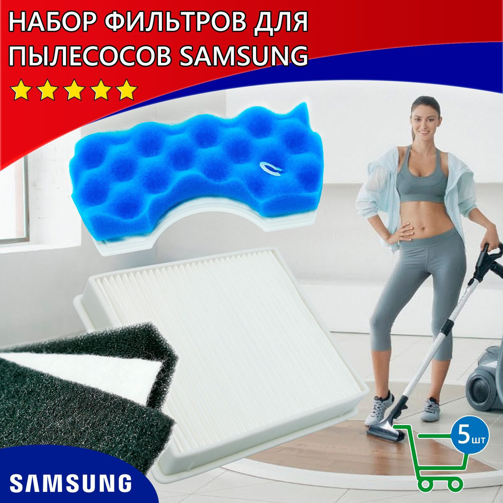 Набор фильтров для пылесосов Samsung, DJ63-00669A, SC18M, SC43, SC44, SC45, SC46, SC47 ( HEPA, комплект #1