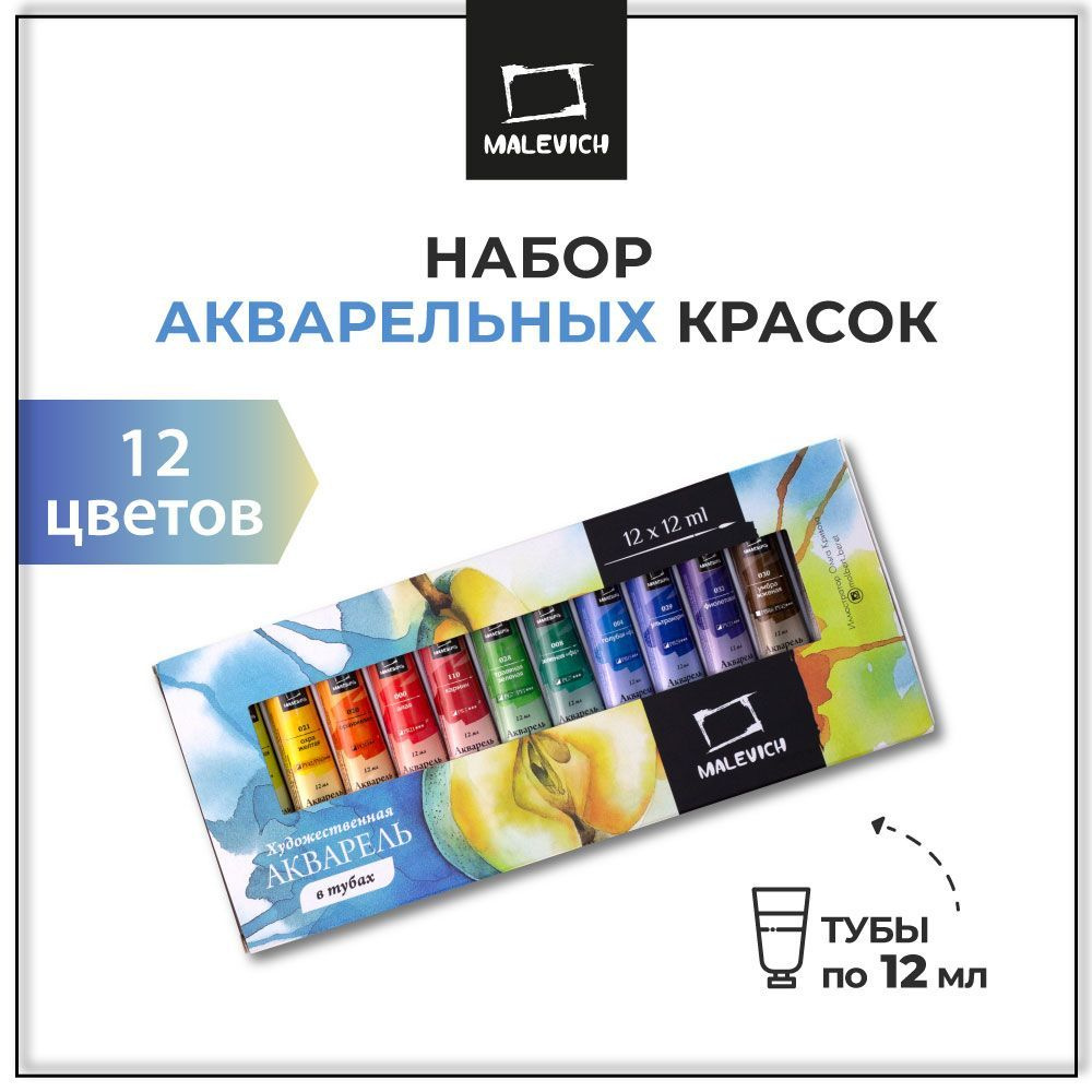 Набор акварельных красок Малевичъ Frida, 12 цветов в тубах по 12 мл, акварель художественная для рисования #1