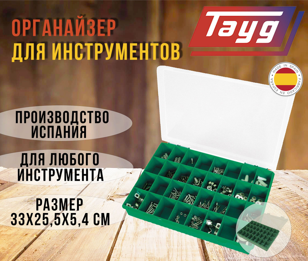 Органайзер для инструментов TAYG саморезов и метизов, зеленый, 32 ячейки, 330х255х54 мм  #1