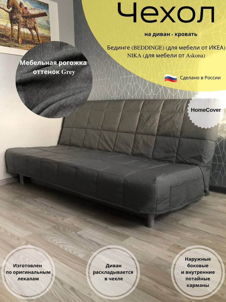 Чехол на мебель для дивана Homecover, 140х200см купить по выгодной цене винтернет-магазине OZON (891109345)
