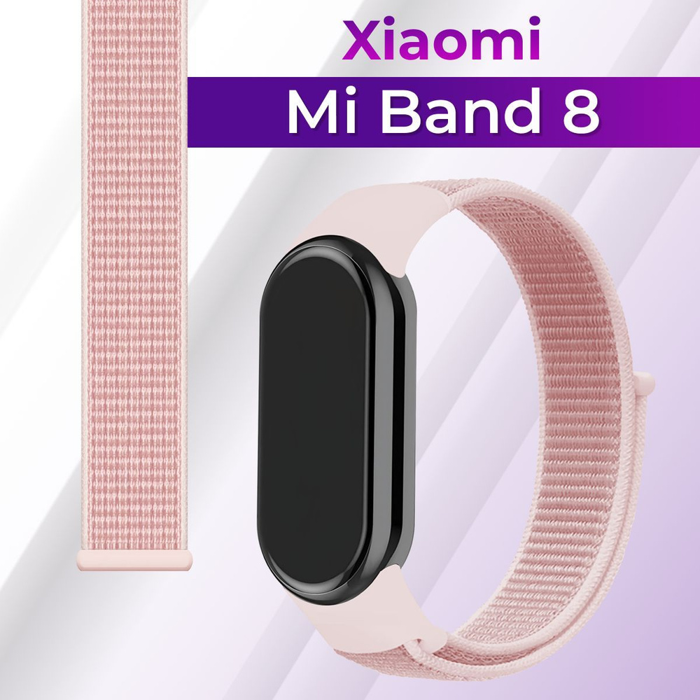 Нейлоновый ремешок для Xiaomi Mi Band 8 / Сменный тканевый ремешок для фитнес браслета Сяоми Ми Бэнд #1