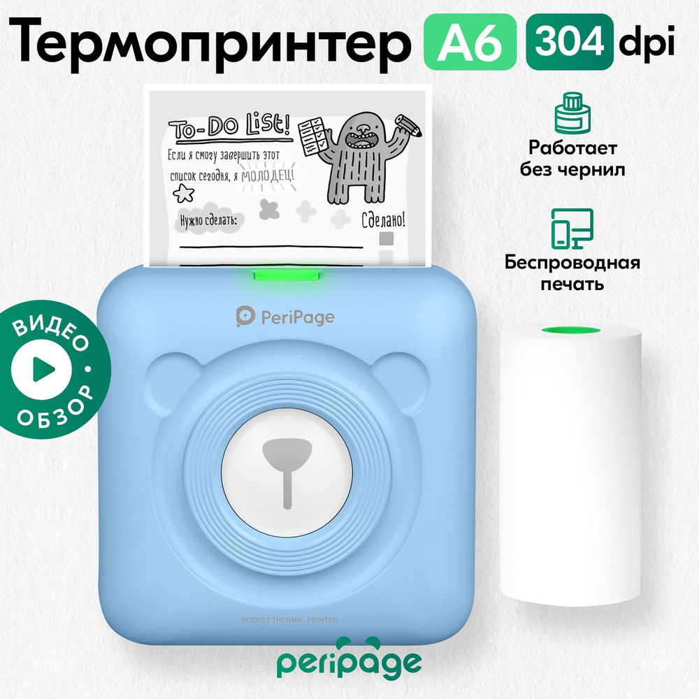 Принтер для наклеек/этикеток PeriPage Портативный термопринтер A6 Plus  304dpi/, Монохромный печать, купить по низкой цене: отзывы, фото,  характеристики в интернет-магазине OZON (746066190)