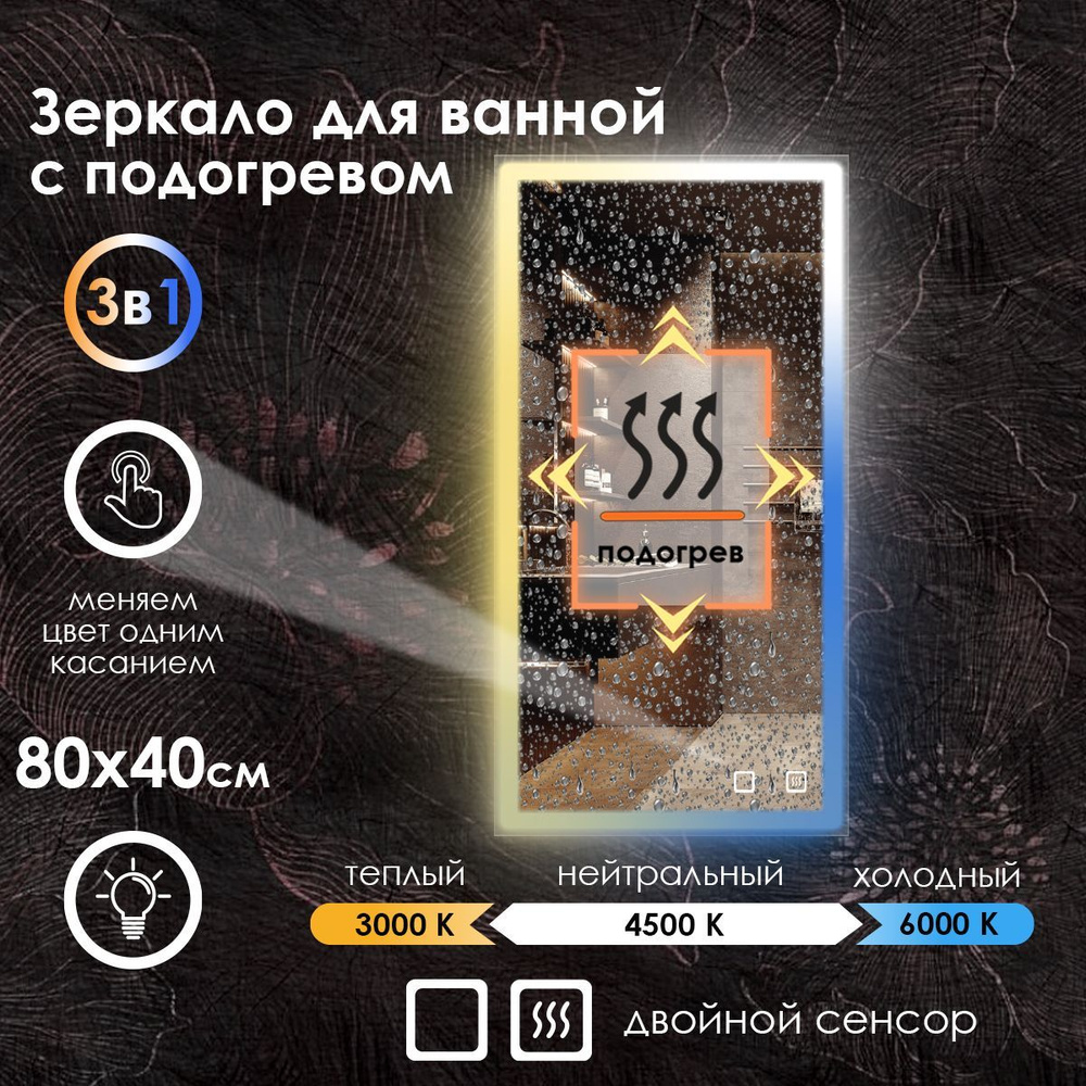 Maskota Зеркало для ванной "eva с подогревом и с фронтальной подсветкой по краю 3в1", 40 см х 80 см  #1