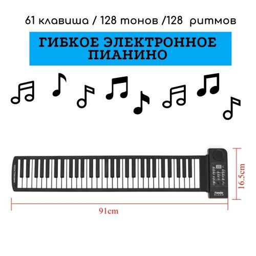 Электронное пианино гибкое 61 клавиша PN61SH #1