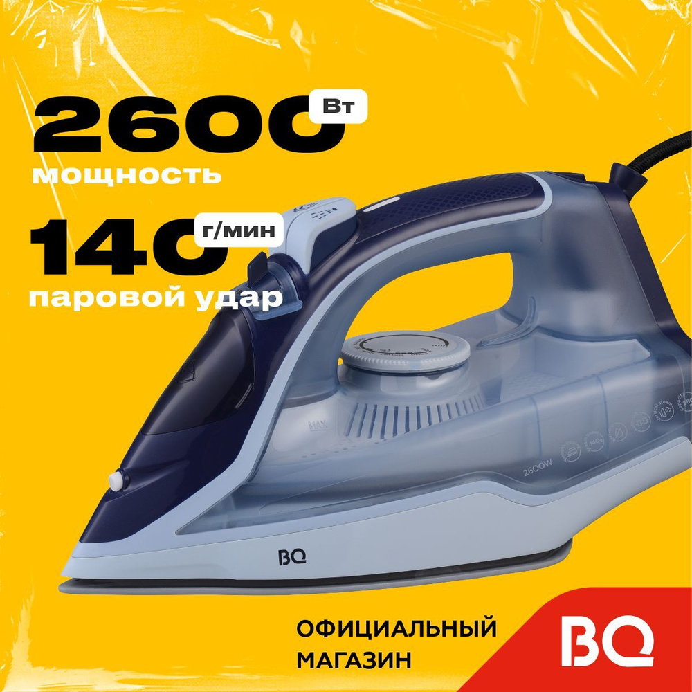 Утюг с вертикальным отпариванием BQ SI1001 Небесно-голубой. Мощность 2600 Вт. Уцененный товар  #1