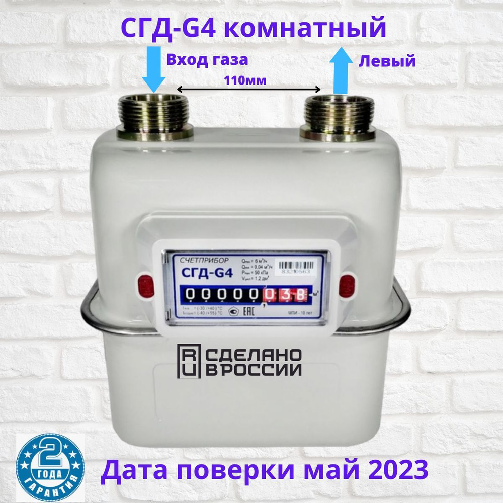 Счетчик газа Счетприбор Мембранный, Левый, G4 - купить с доставкой по ...