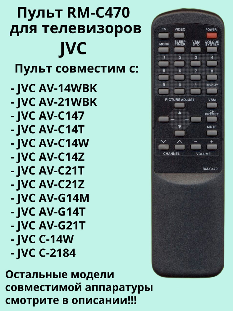 Пульт RM-C470 для телевизора JVC #1