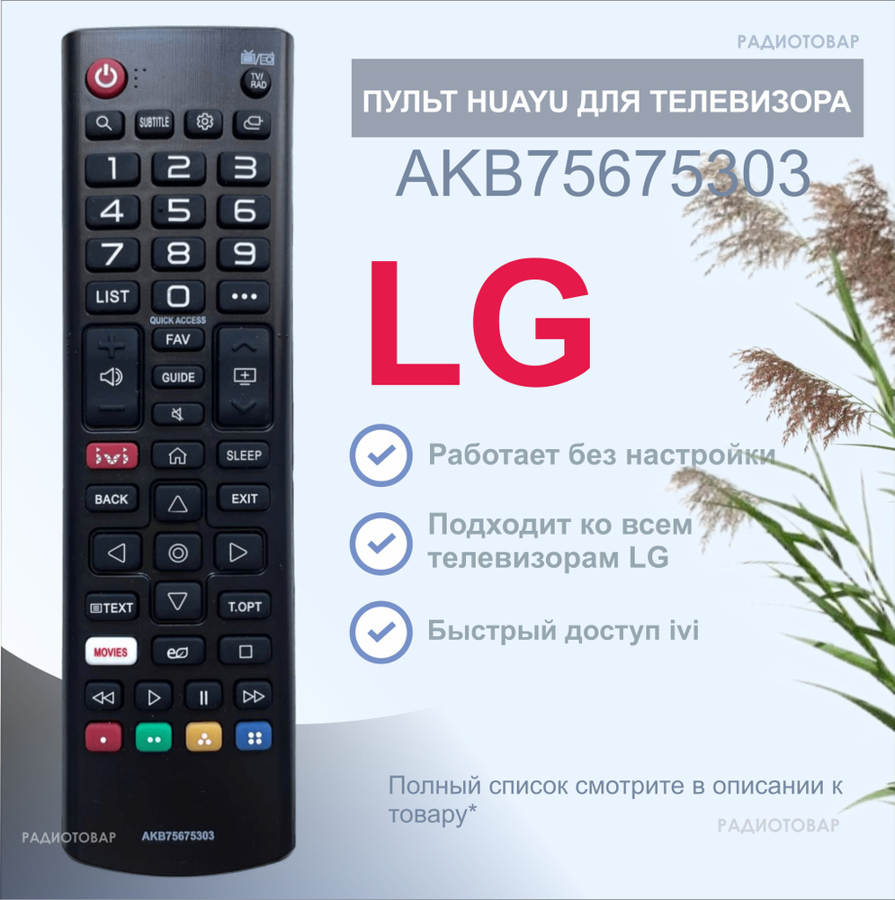 Пульт для телевизора lg смарт тв/ AKB75675303/ HLG432 пульт на TV lg / для телевизоров Smart TV  #1