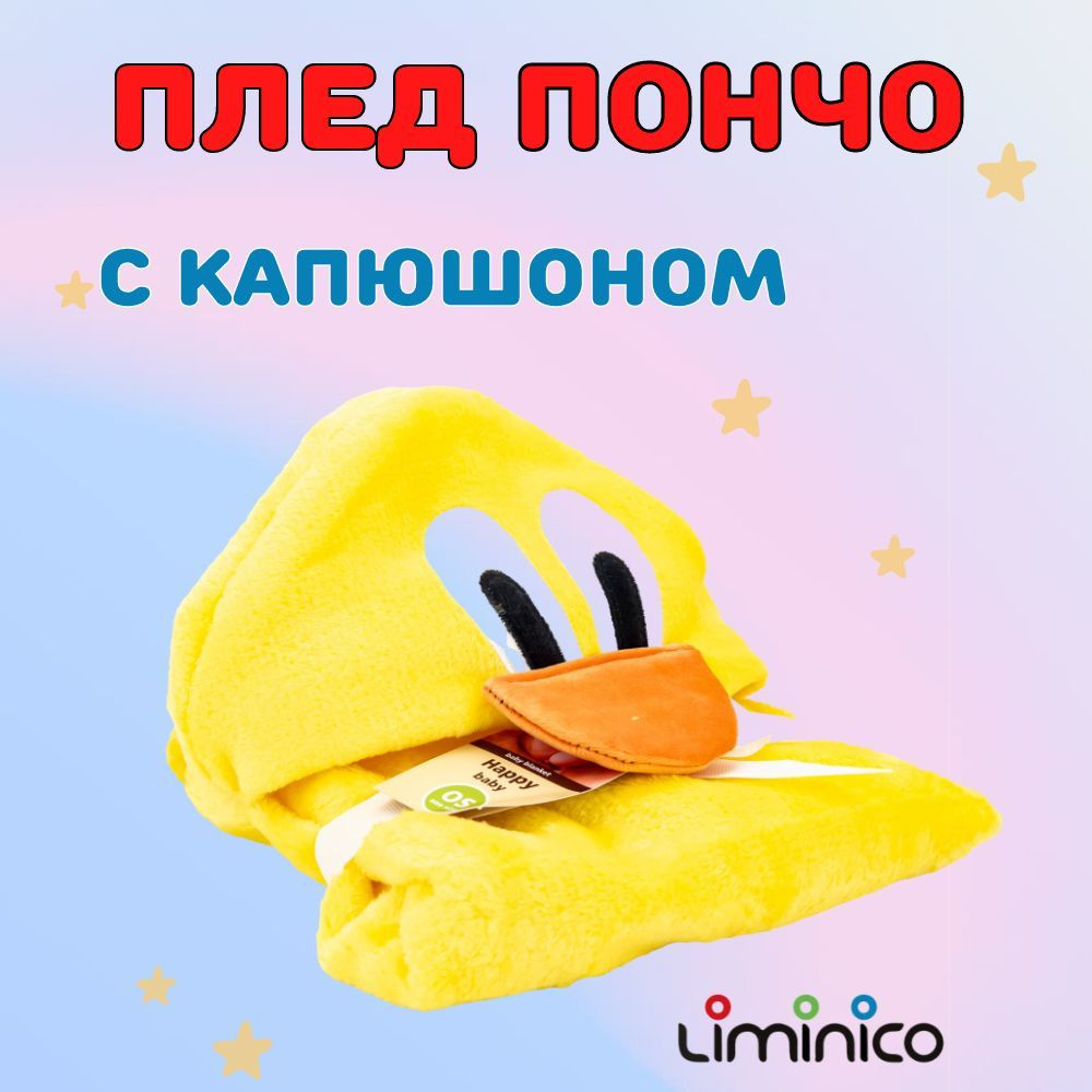 Liminico Полотенце детское с капюшоном 92x92 см,  #1