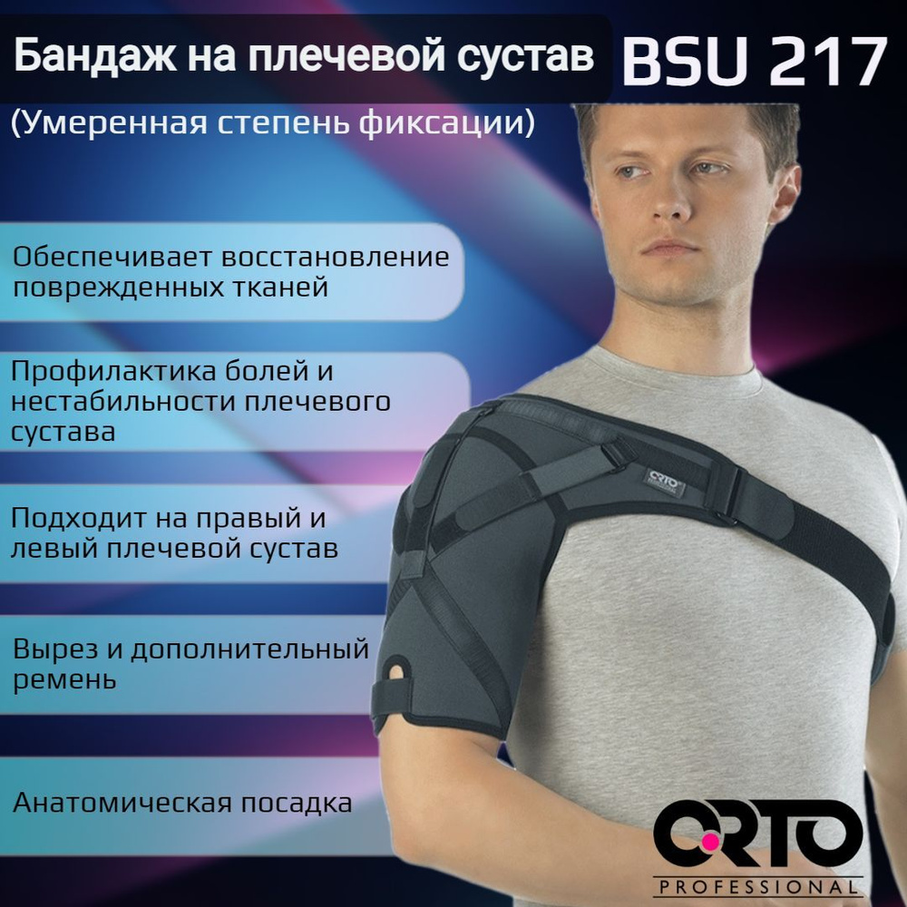 Бандаж на плечевой сустав, суппорт, фиксатор плеча ORTO BSU-217  #1