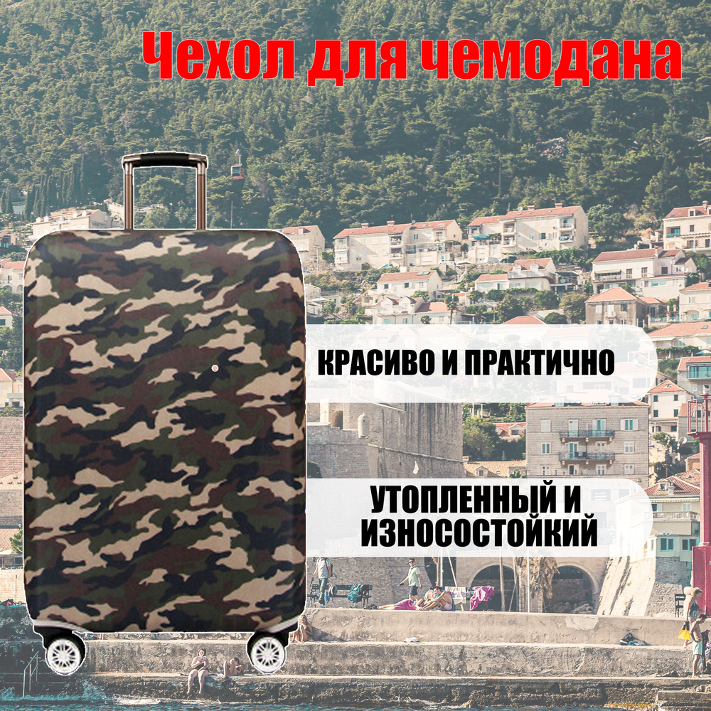Чехол для чемодана Багажные защитная крышка для чемодана подходит для багажа 55КЪМ  #1