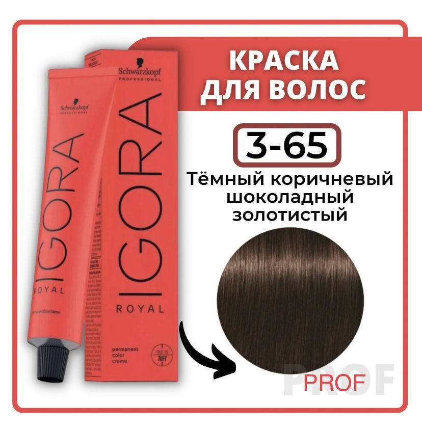 Schwarzkopf Professional Краска для волос Igora Royal 3-65 темный коричневый шоколадный золотистый 60 #1