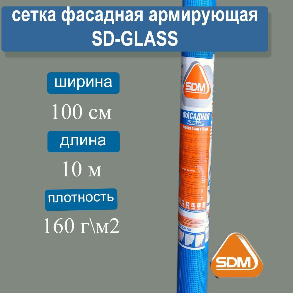 Сетка фасадная SD-GLASS Professional 160 усиленная, 1х10м #1