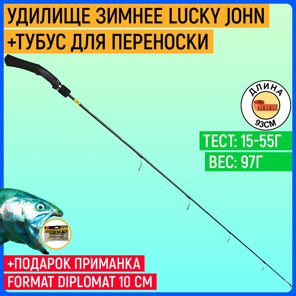 Удилище зимнее Lucky John X-TECH ZANDERIX 93см #1