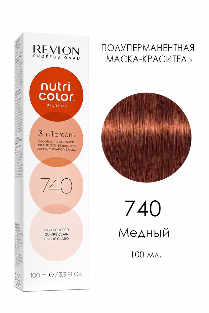 Revlon Nutri Color Filters 740 Медный 100 мл. #1