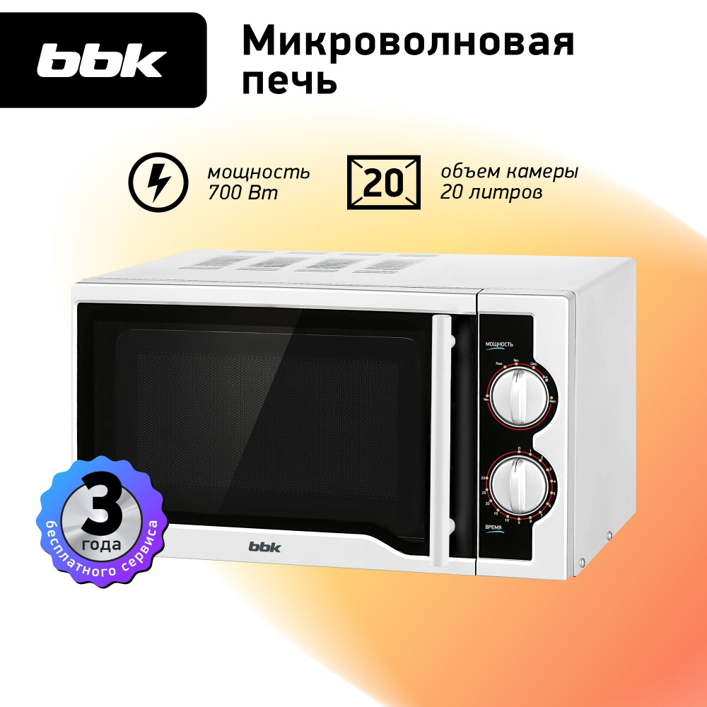 Микроволновая печь BBK 20MWS-712M/WB белый/черный, объем 20л, мощность 700 Вт  #1