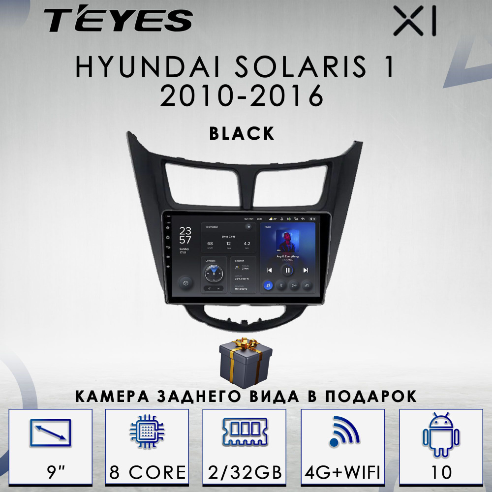 Штатная магнитола Teyes X1/ Hyundai Solaris 1 Black Gloss/Хендай/Хундай ...
