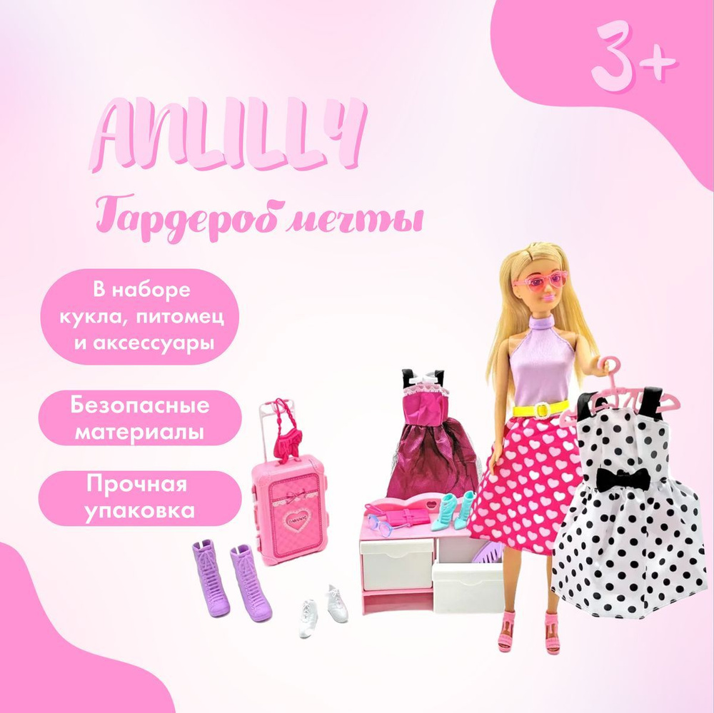 Кукла Anlily Гардероб мечты с 8 нарядами, кукла 29 см, 177927 #1