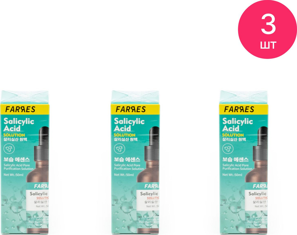 Farres сosmetics / Фаррес Косметикс Сыворотка для лица с салициловой кислотой 50мл / уход за кожей (комплект #1
