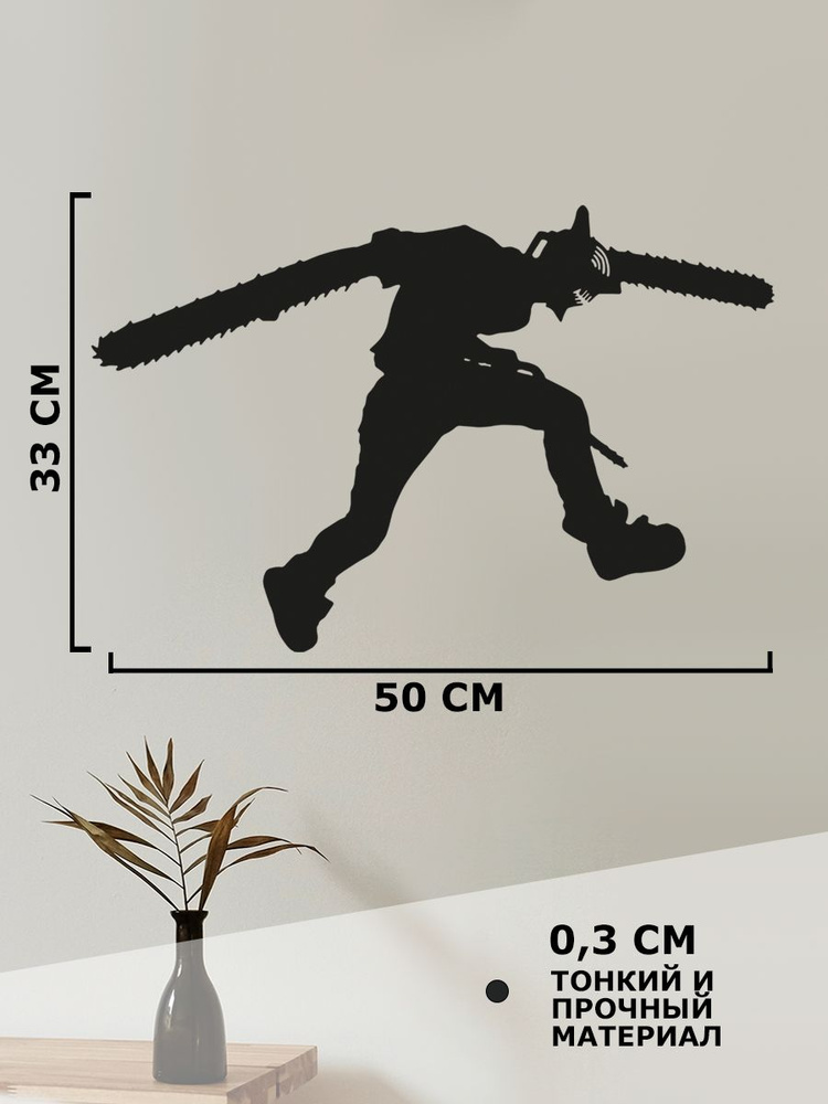 Панно на стену для интерьера, наклейка из дерева, картина декор для дома и уюта " человек бензопила атака #1
