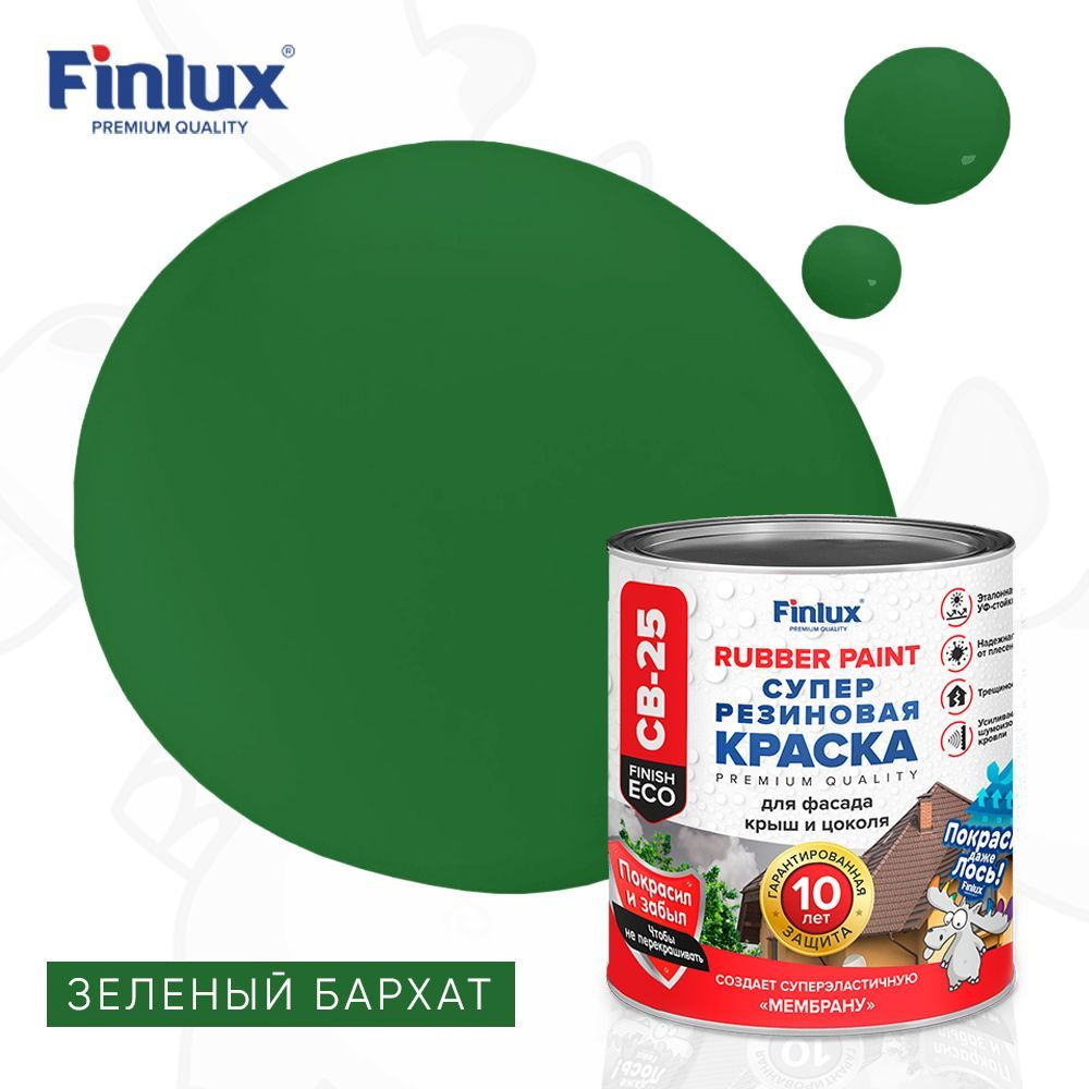 Резиновая краска Святозар-25 Finish ECO любых поверхностей Finlux, Зеленый бархат 2кг  #1