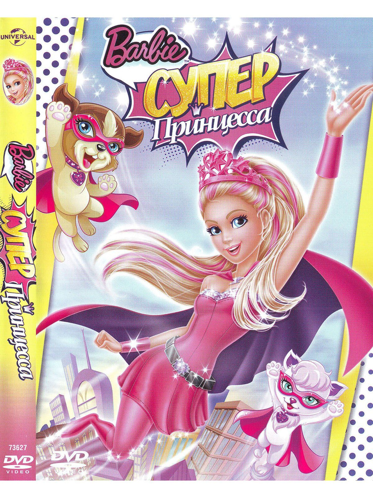 Барби: Супер принцесса Disney Barbie Дисней DVD #1