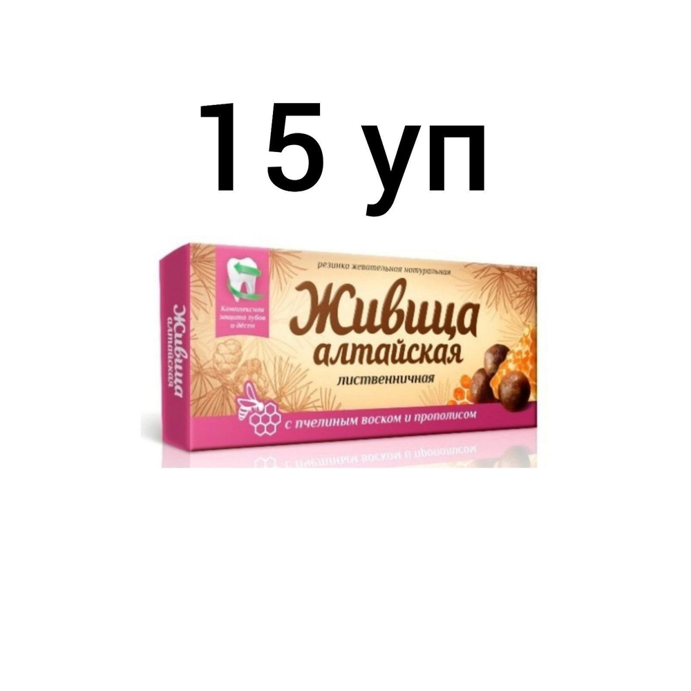 Живица алтайская смолка жев из смолы лиственницы 4 шт./с пчелиным воском и прополисом/15 уп в комп  #1