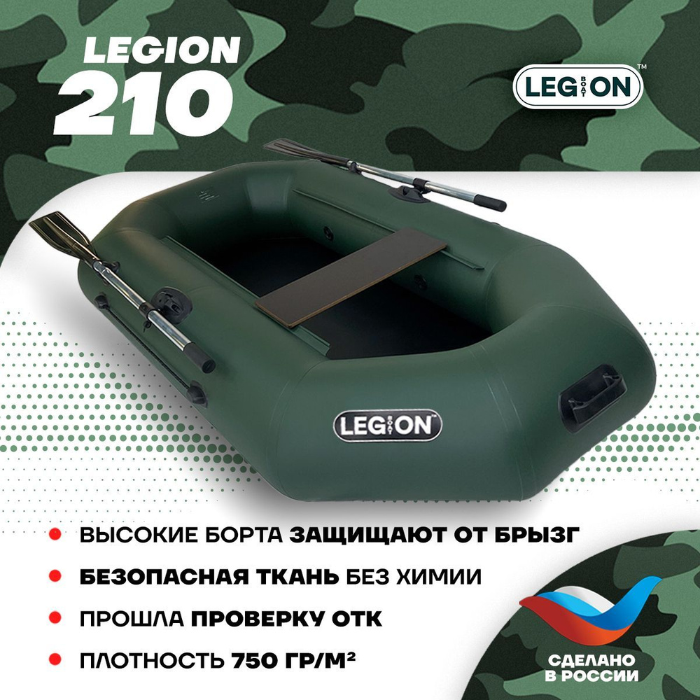 LEGION Лодка, 210 см #1