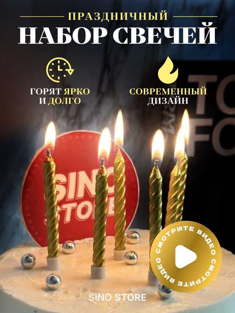 Sino Store Свечи для торта, 6 шт, 6 уп. #1