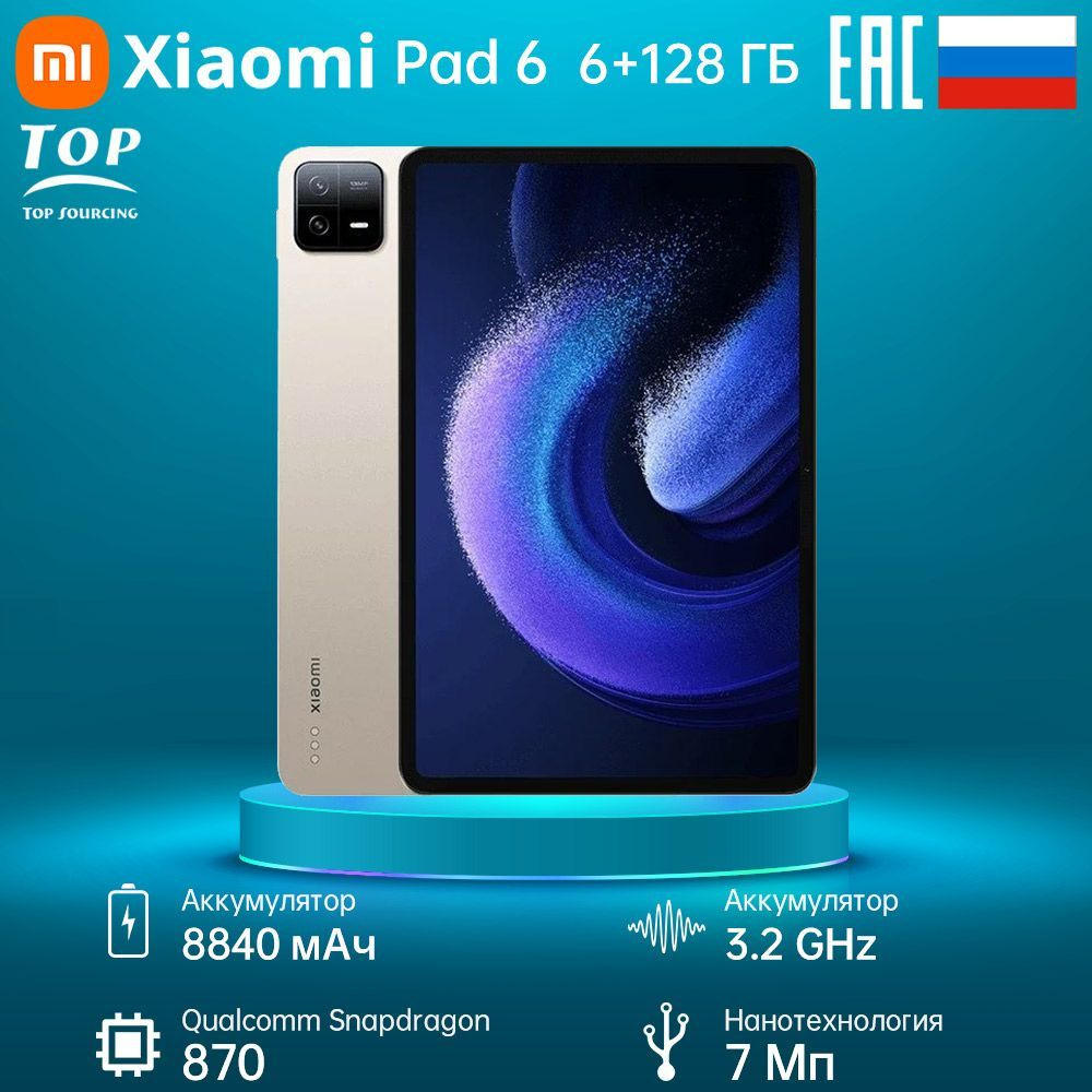 Купить планшет Xiaomi Pad 6 11