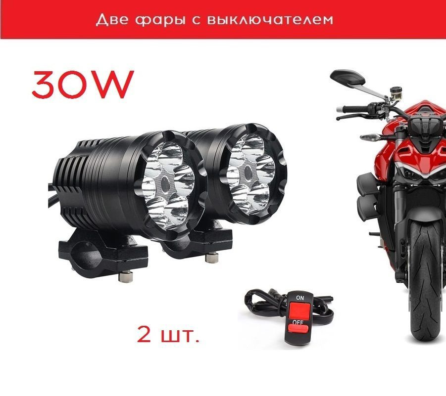 Фары 40T2 для мотоцикла, снегохода, квадроцикла с выключателем (противотуманные, универсальные), металл, #1