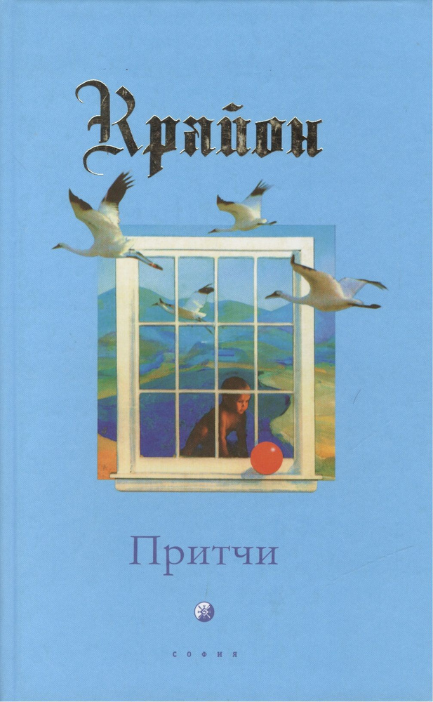 Притчи | Кэрролл Ли #1