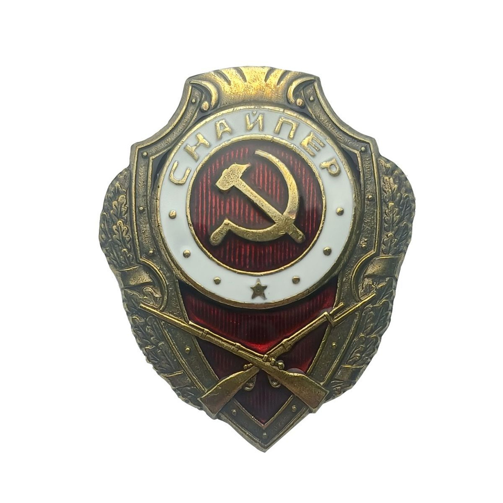 Знак "Отличный снайпер" ТЯЖЕЛЫЙ на закрутке - купить с доставкой по ...