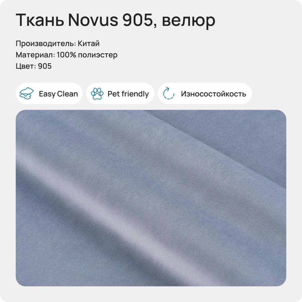 Ткань Novus 905 (Велюр), 1 метр #1