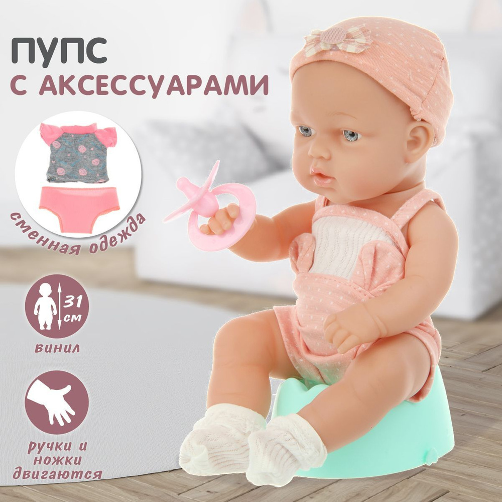 Игрушка кукла пупс для девочки 31 см, Veld Co / Функциональная куколка с одеждой и аксессуарами  #1