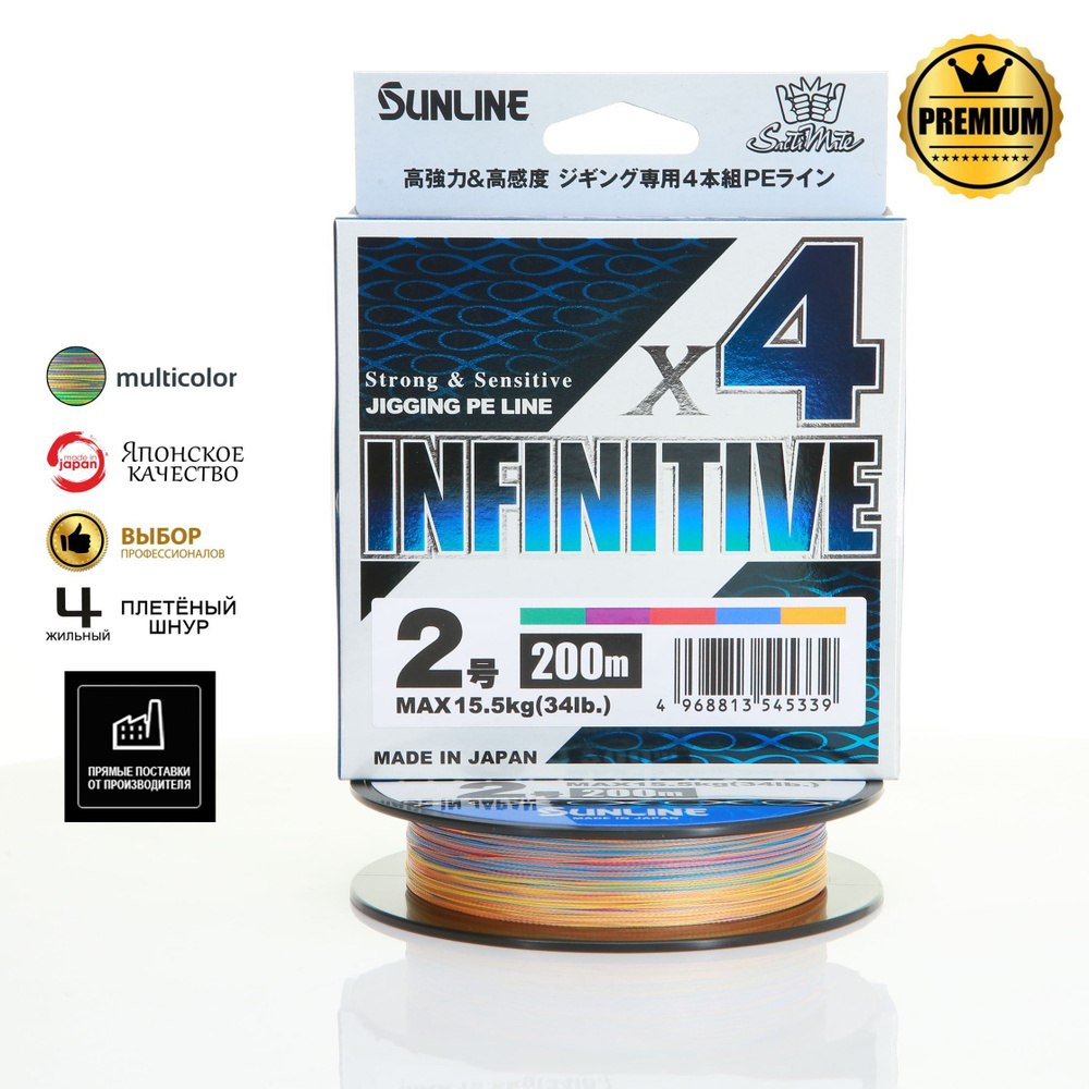 Шнур Sunline SaltiMate Infinitive X4 #1 18lb 200m #1