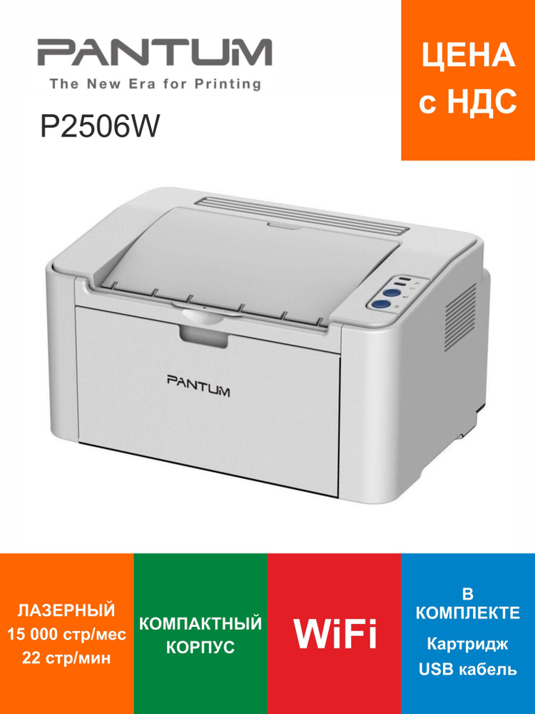 Принтер Pantum P2506W, Монохромный печать, купить по низкой цене ...