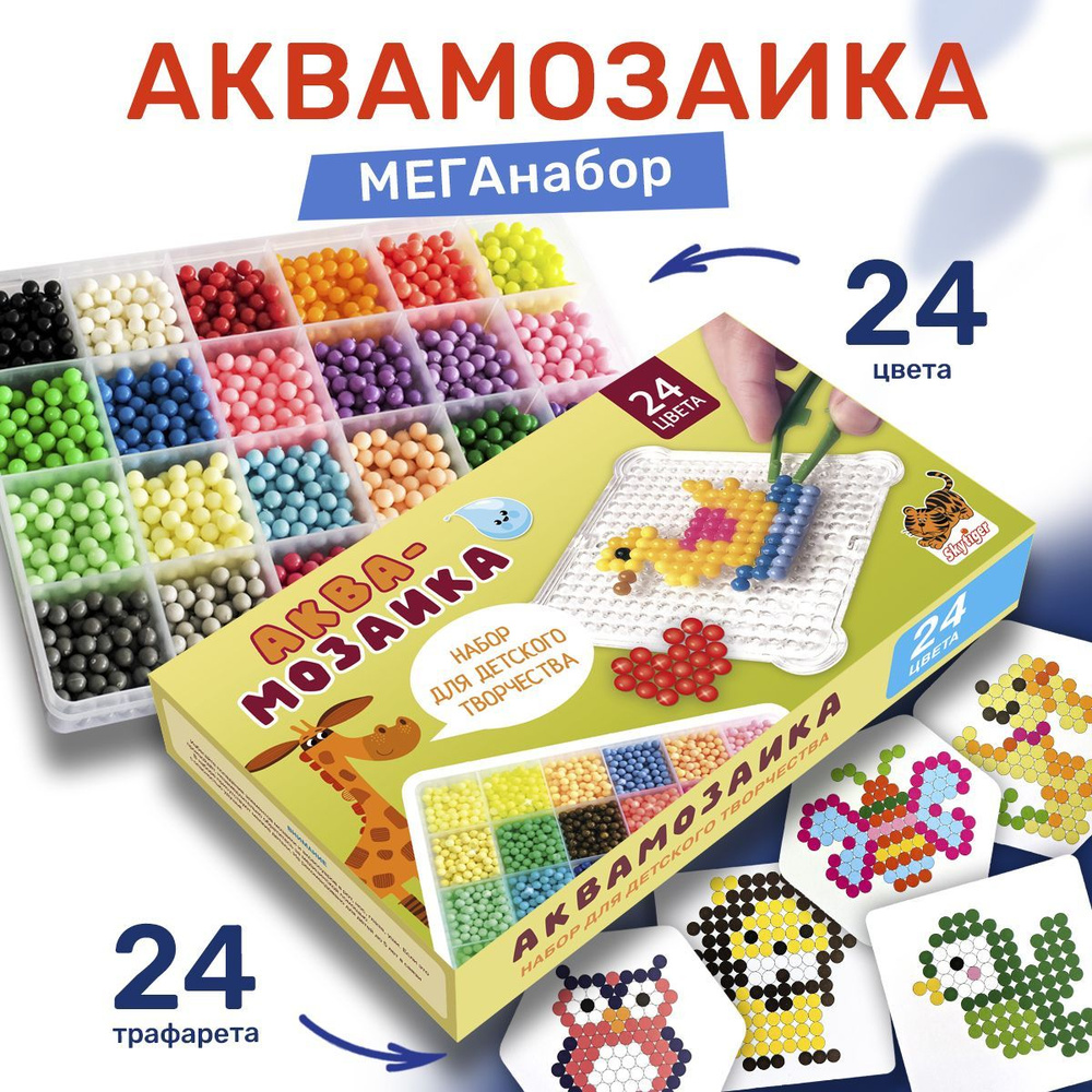 Мозаика для девочек аквамозаика большой набор 24 цвета (2400 бусин) для хобби и творчества в подарок #1