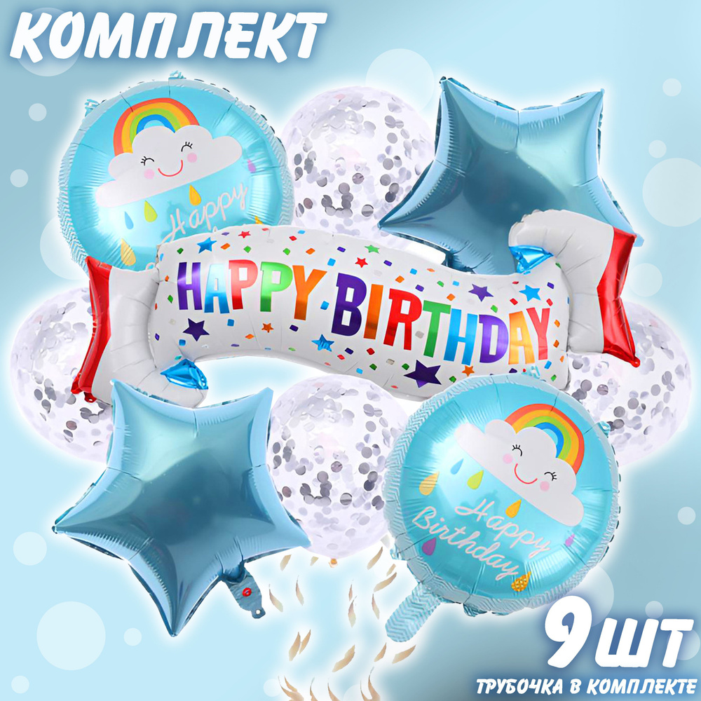 Набор фольгированных шаров Happy Birthday комплект 6 #1