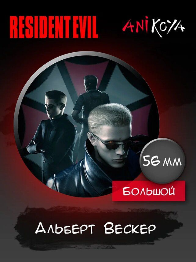 Значок на рюкзак Resident Evil набор мерч #1