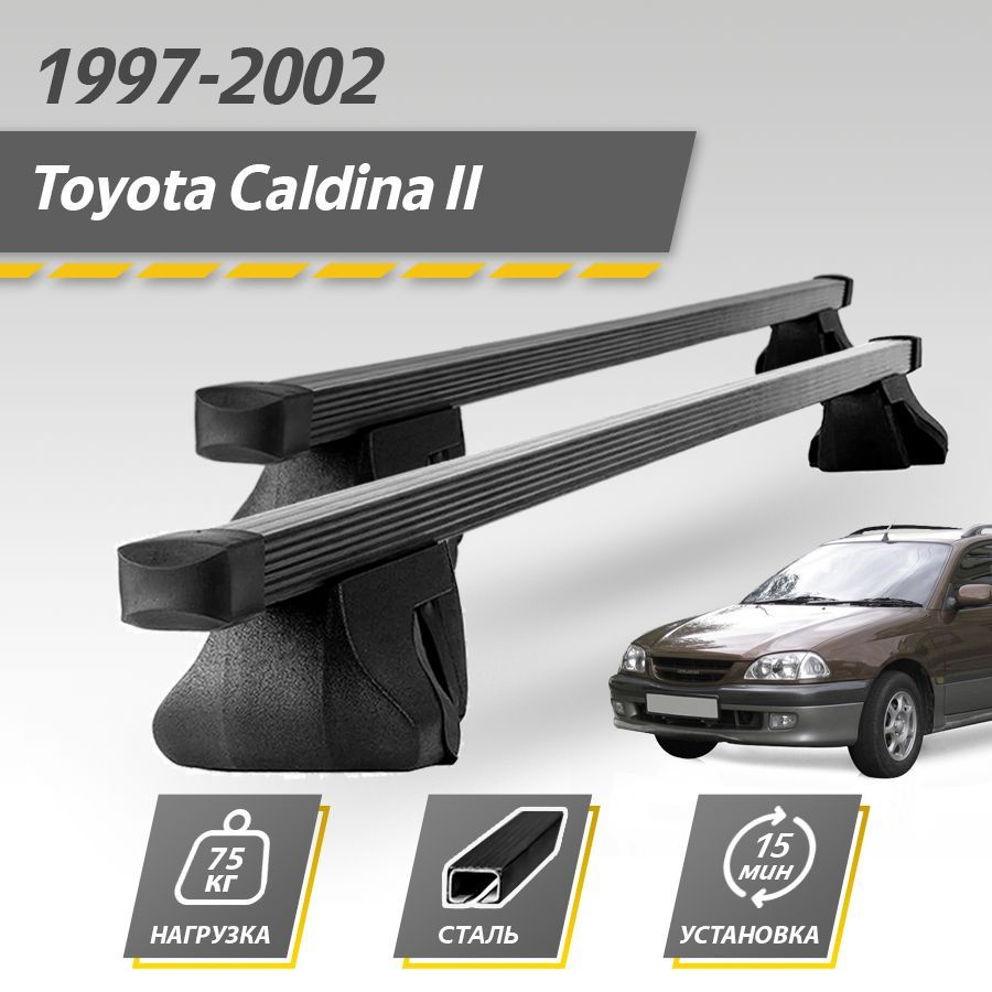 Багажник на крышу автомобиля Тойота Калдина 2 / Toyota Caldina II 1997-2002 универсал Комплект креплений #1