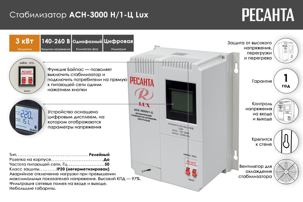 Ресанта Стабилизатор напряжения, 3000 В·А, Однофазная сеть  #1